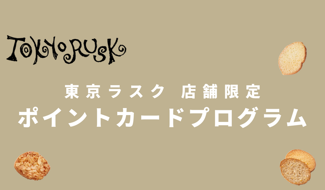 店舗限定 ポイントカードプログラム