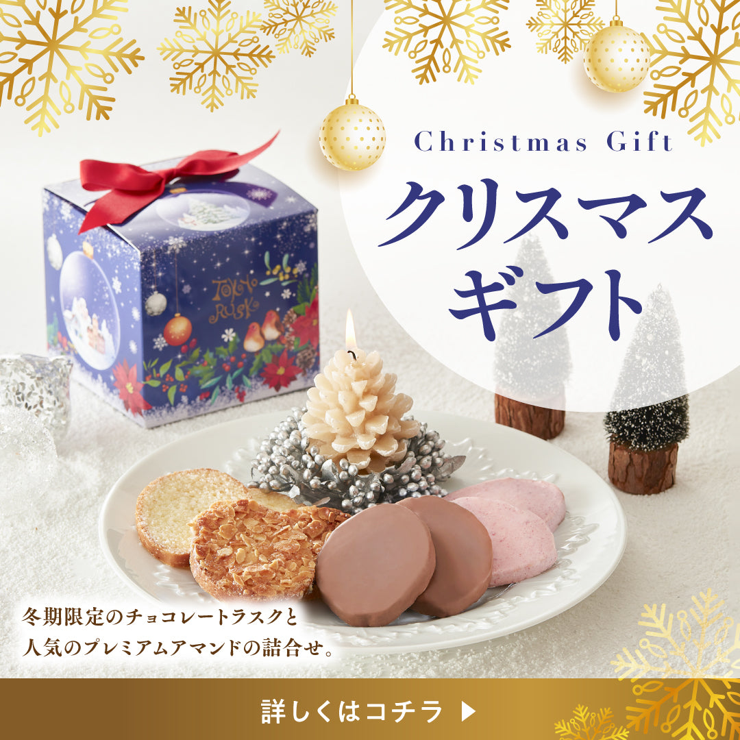 クリスマスギフト