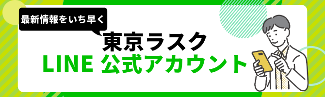 LINE公式アカウント